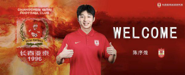 世界杯官网入口-长春亚泰引援又有动作 官宣陈序煌等人加盟